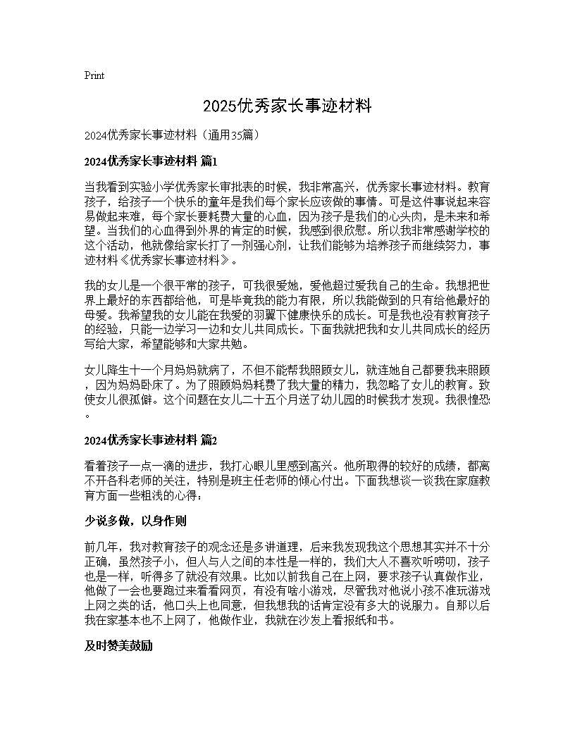 2024优秀家长事迹材料35篇