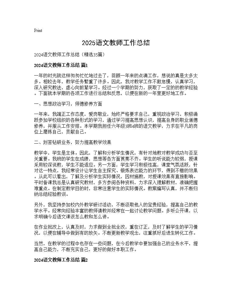 2024语文教师工作总结35篇