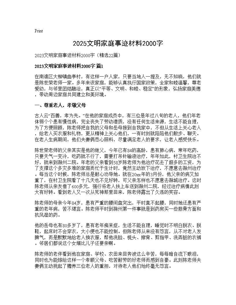 2025文明家庭事迹材料2000字22篇