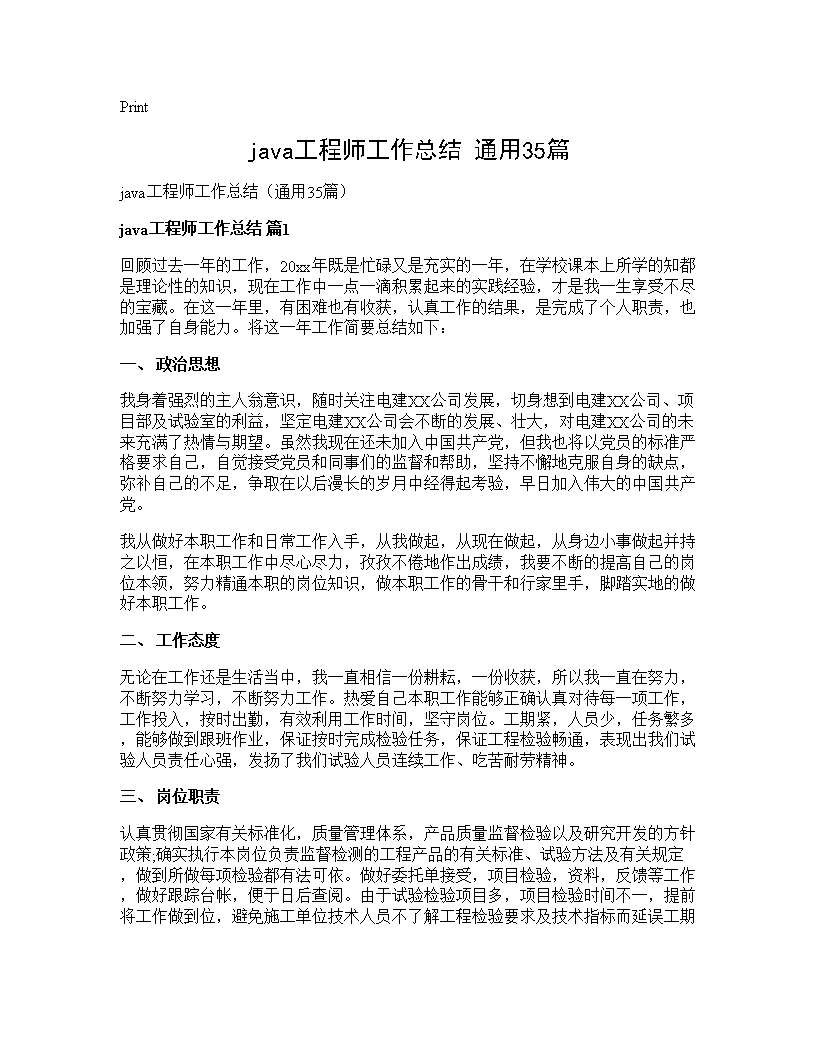 java工程师工作总结(通用35篇)