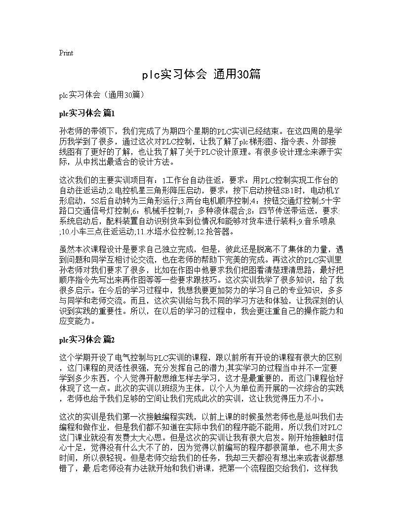 plc实习体会(通用30篇)