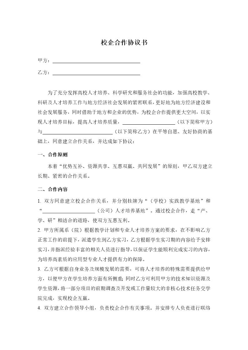 商务英语专业校企合作协议书模板