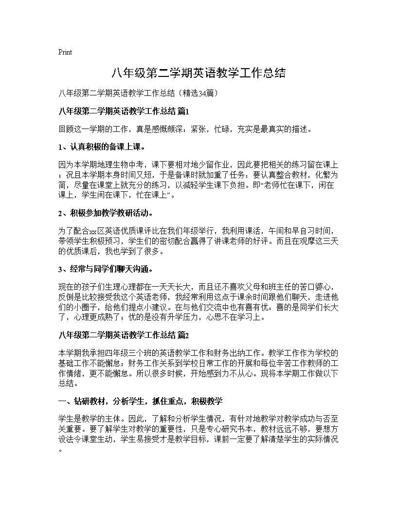 八年级第二学期英语教学工作总结34篇