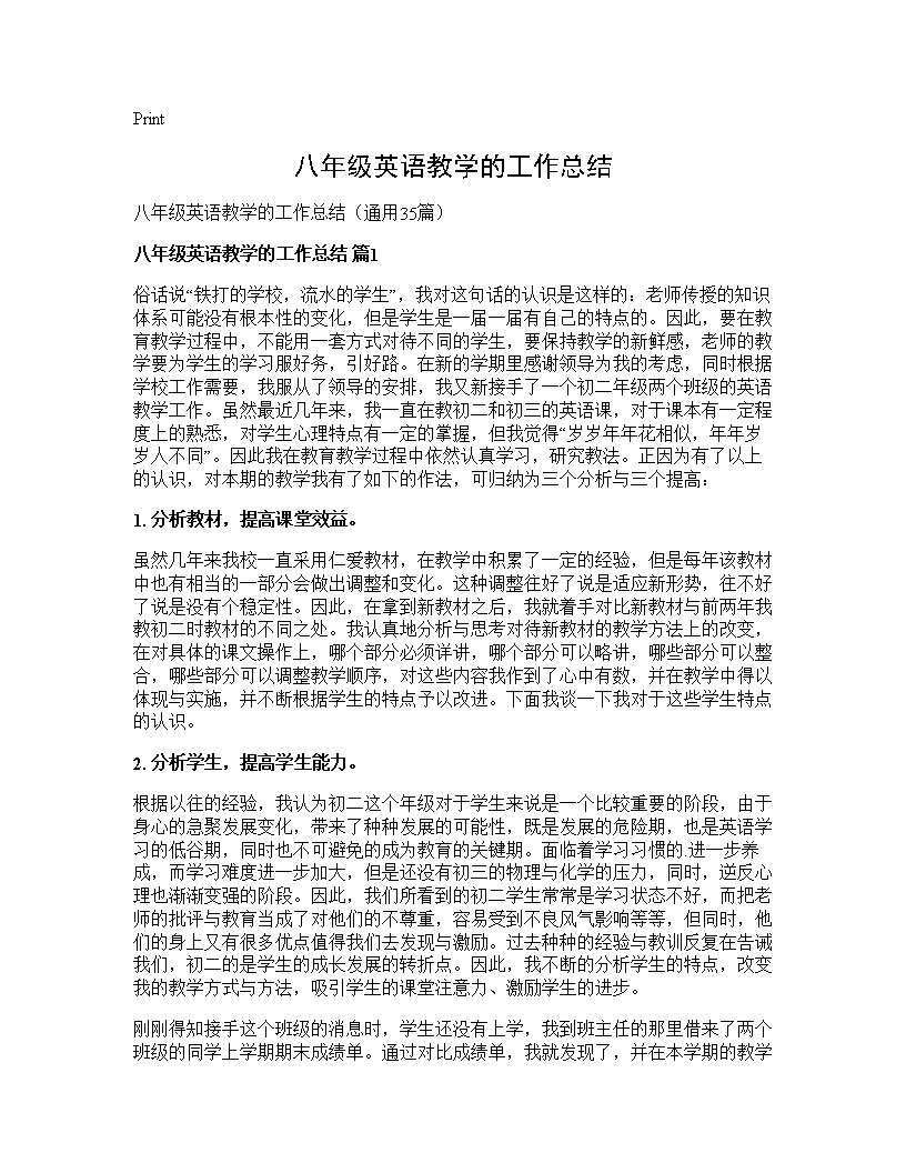 八年级英语教学的工作总结35篇