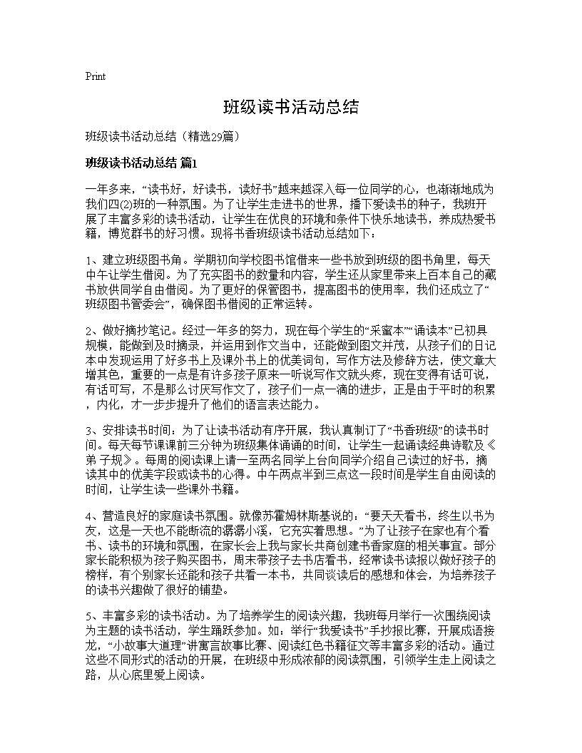 班级读书活动总结29篇