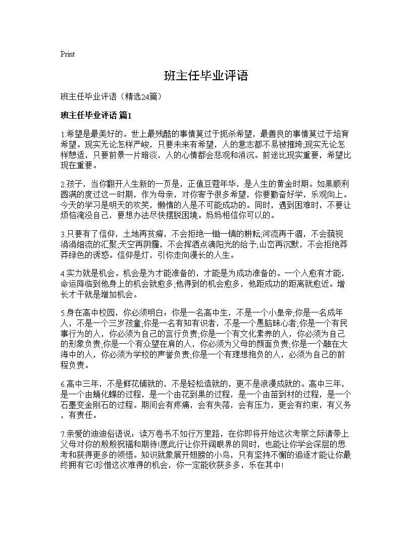 班主任毕业评语24篇