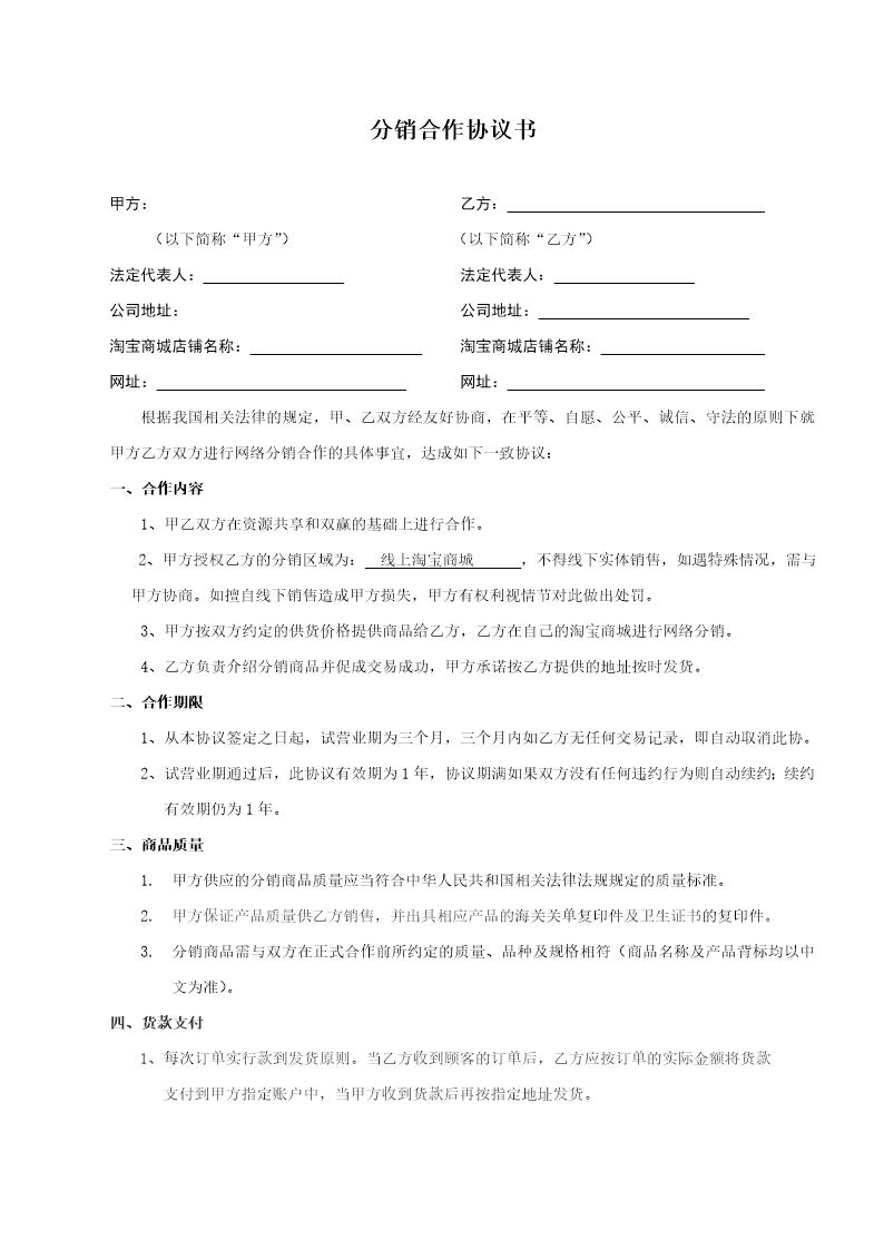 网络分销合作协议书(通用)模板