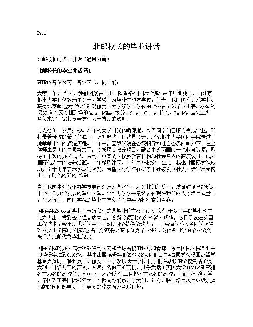 北邮校长的毕业讲话31篇