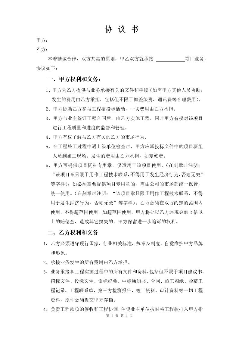 项目合作协议书合同模板简单模板