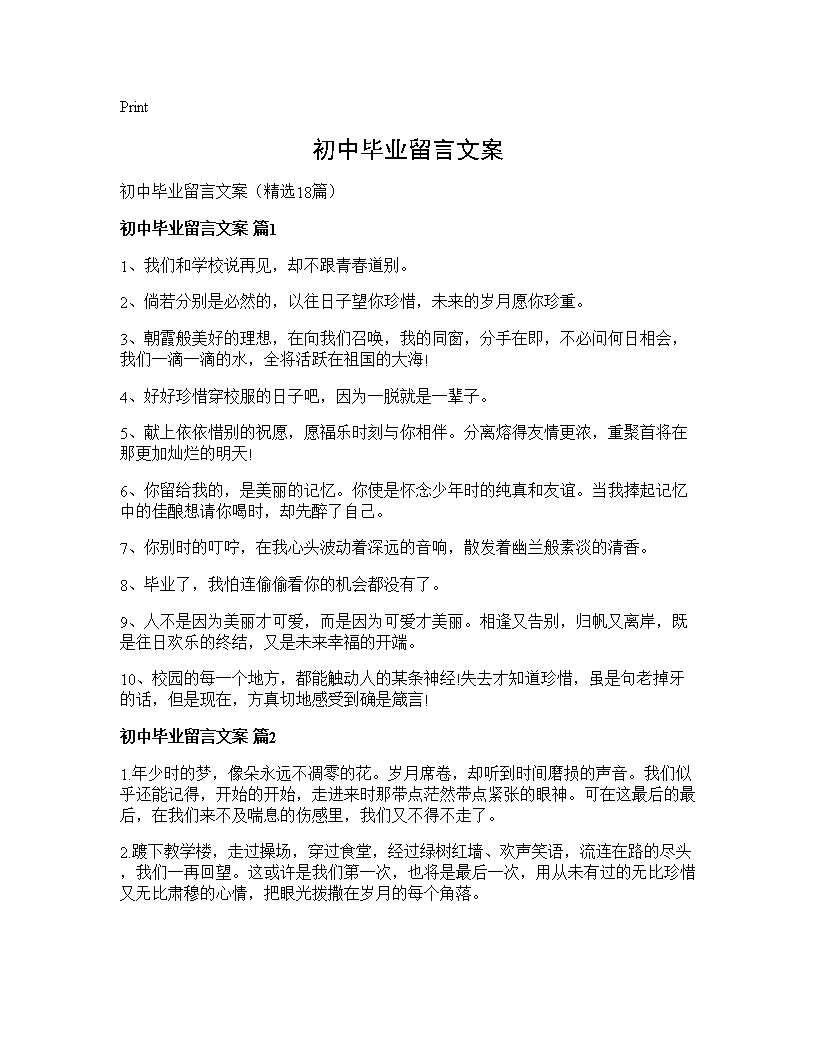 初中毕业留言文案18篇