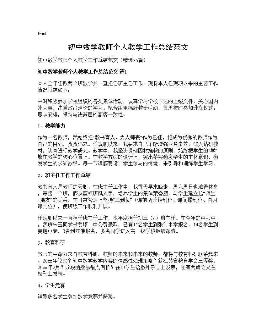 初中数学教师个人教学工作总结范文35篇