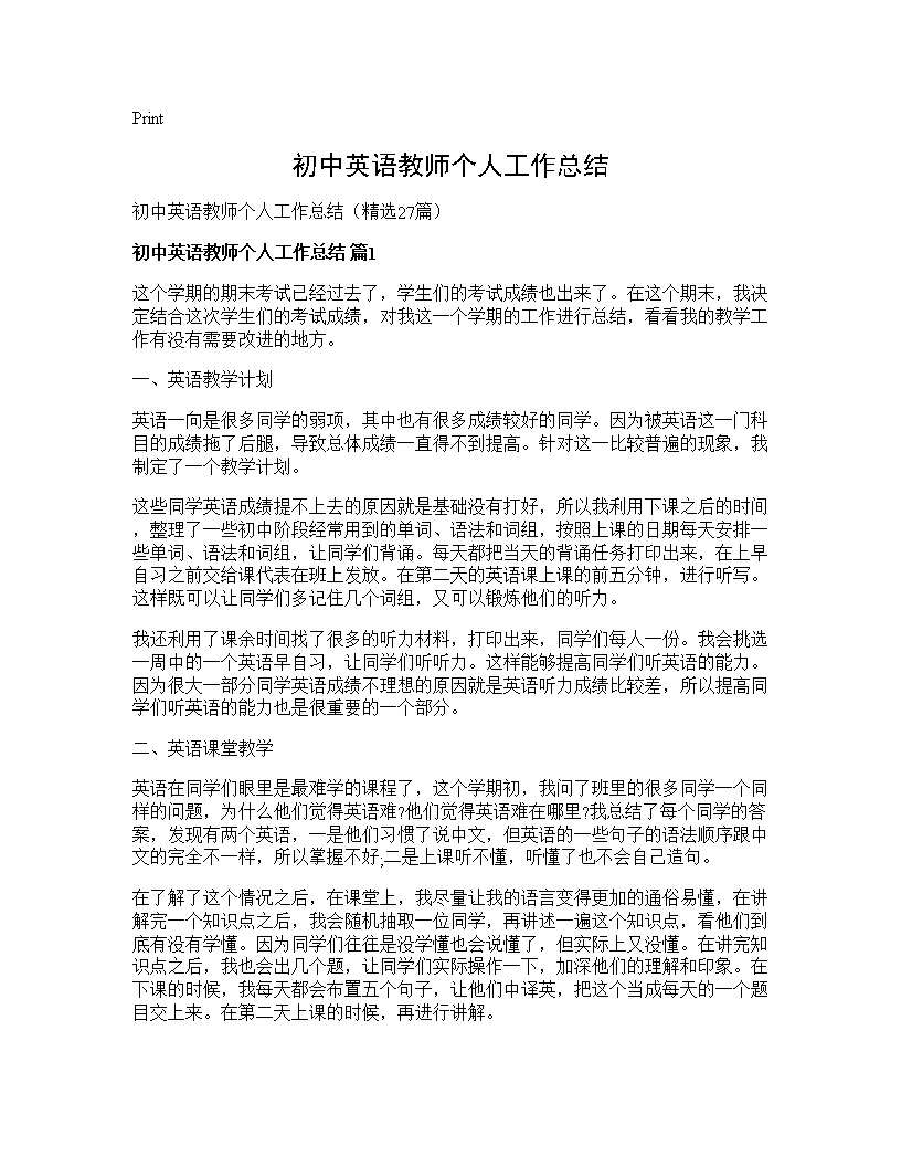 初中英语教师个人工作总结27篇