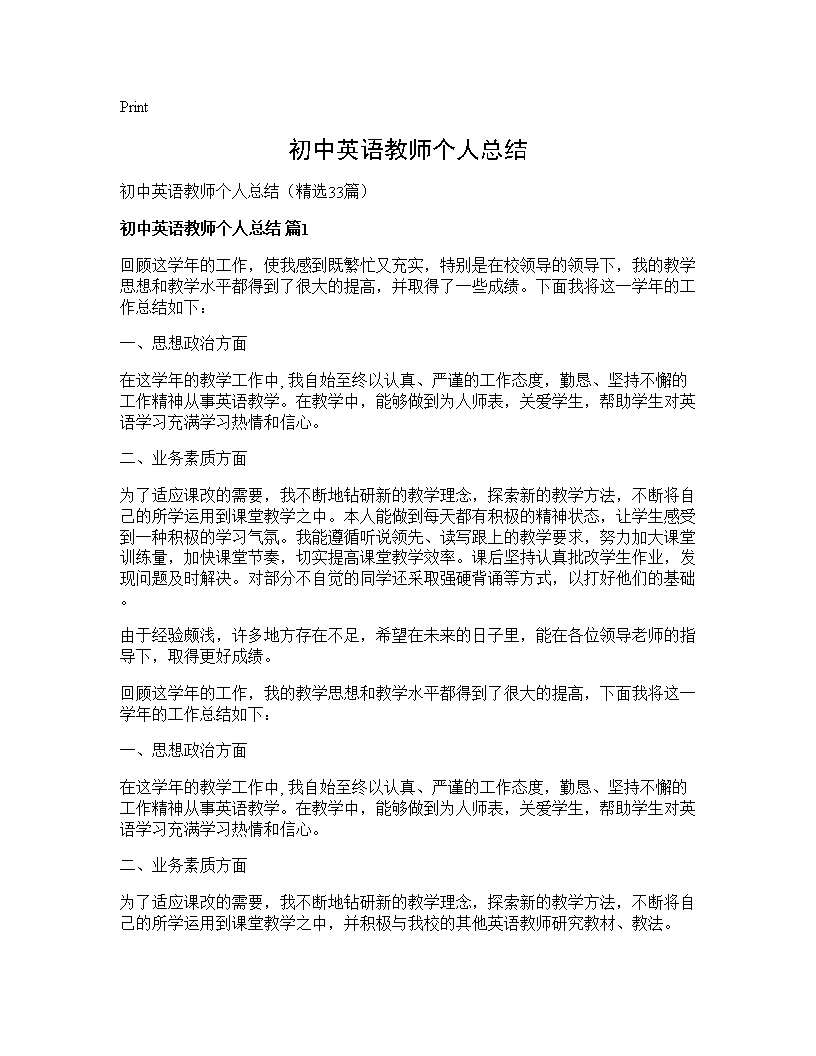 初中英语教师个人总结33篇