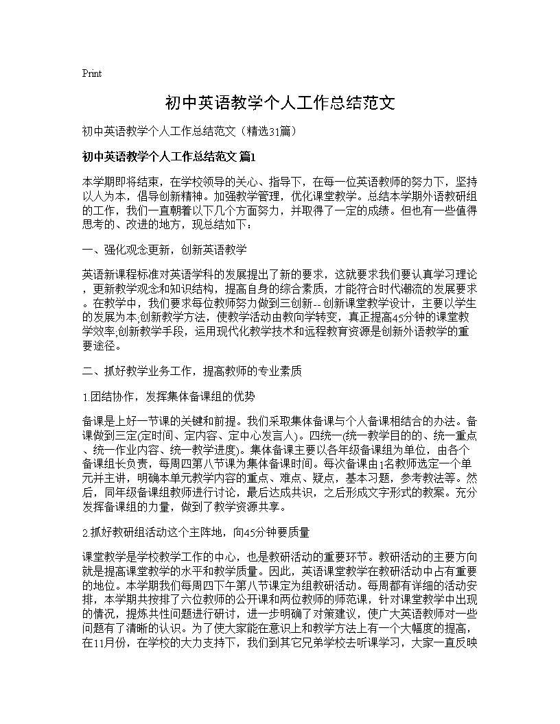 初中英语教学个人工作总结范文31篇