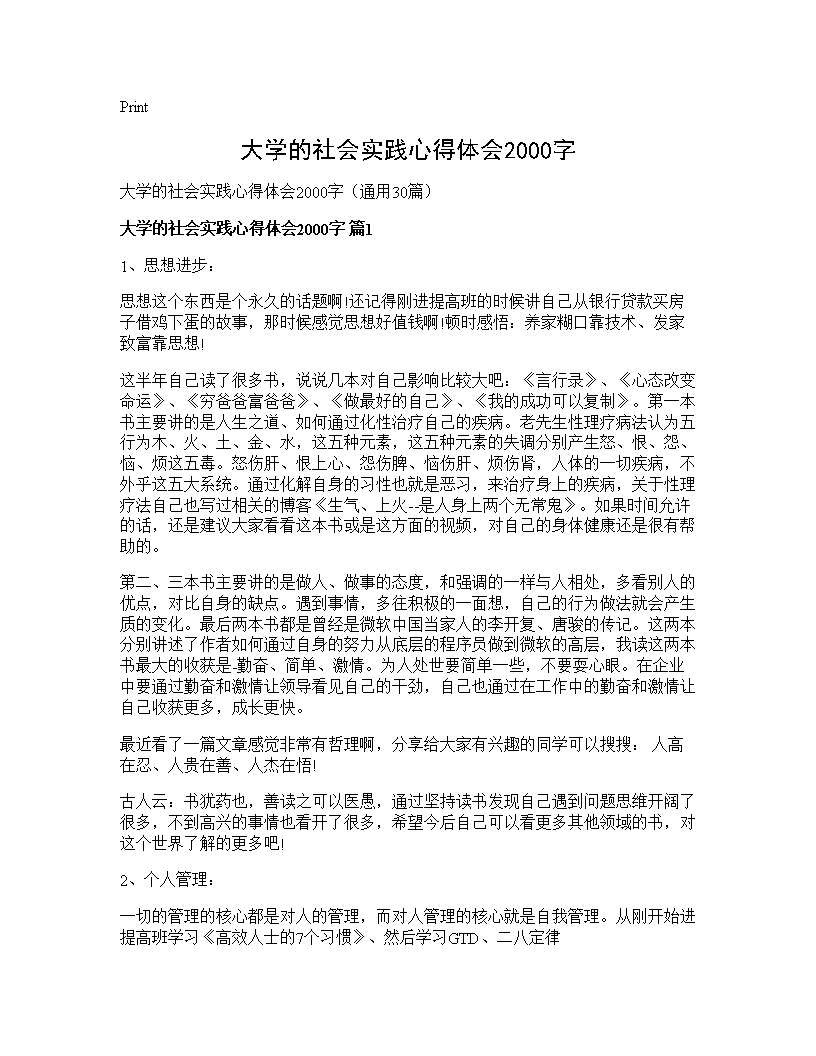 大学的社会实践心得体会2000字30篇