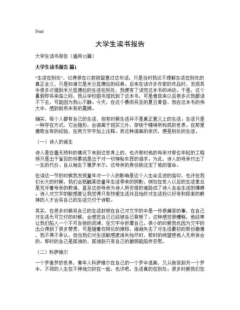 大学生读书报告35篇