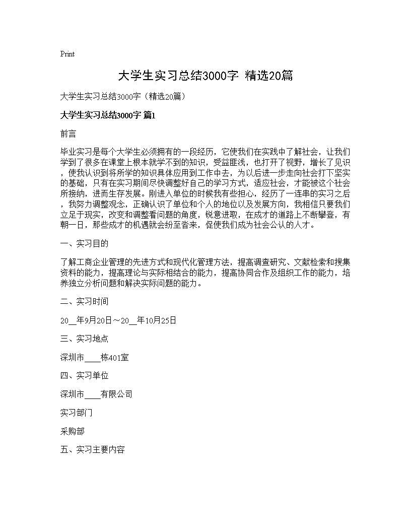 大学生实习总结3000字(精选20篇)