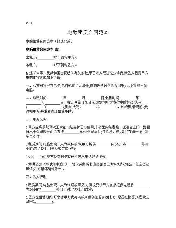 电脑租赁合同范本32篇