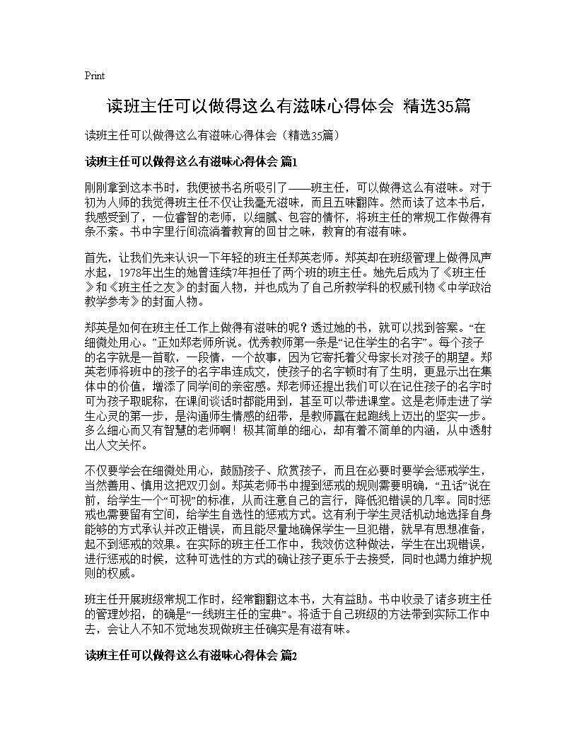 读班主任可以做得这么有滋味心得体会(精选35篇)