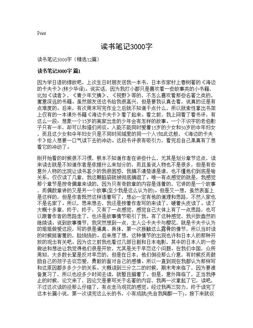 读书笔记3000字12篇