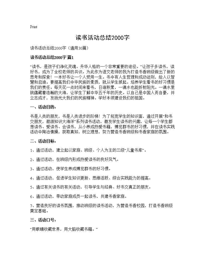 读书活动总结2000字30篇