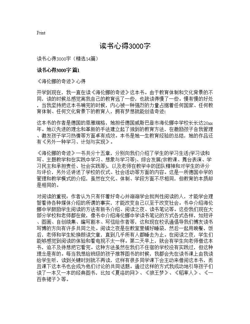 读书心得3000字14篇