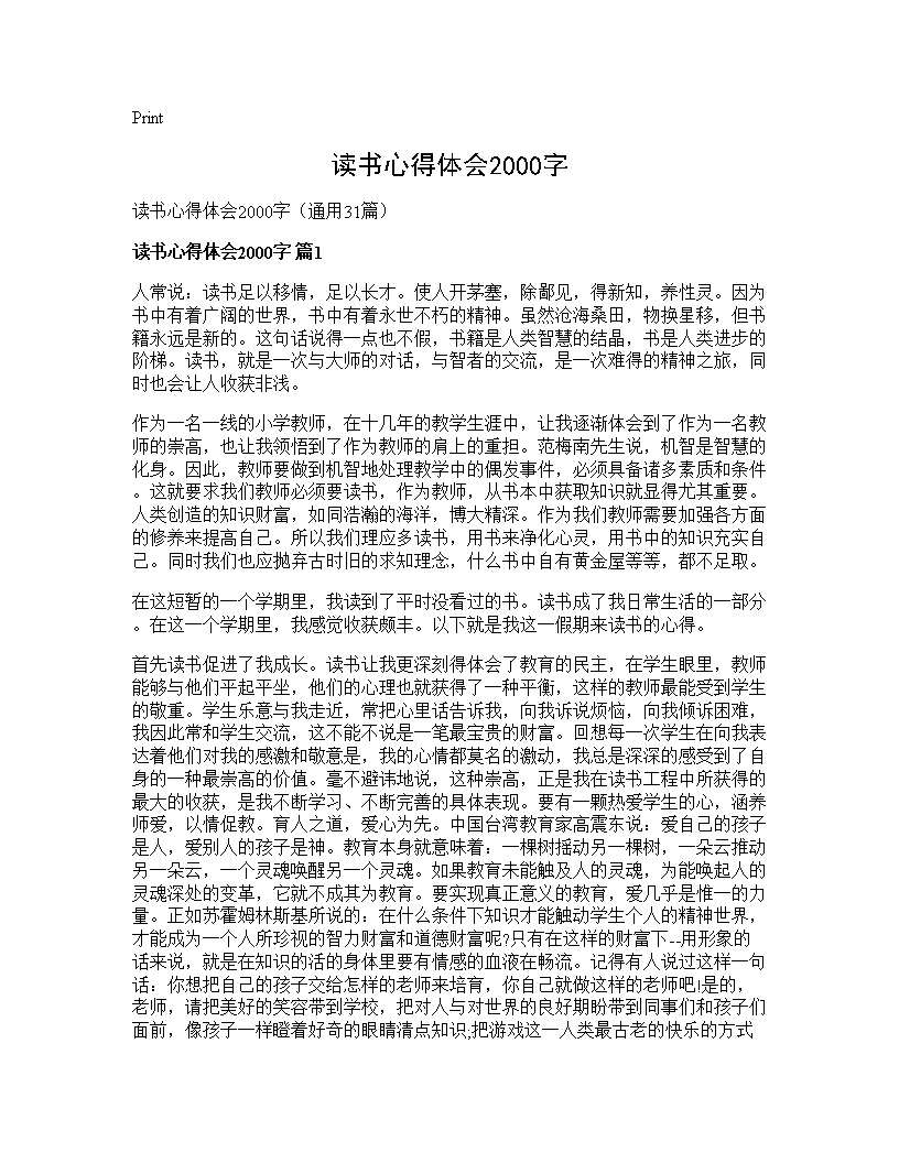 读书心得体会2000字31篇