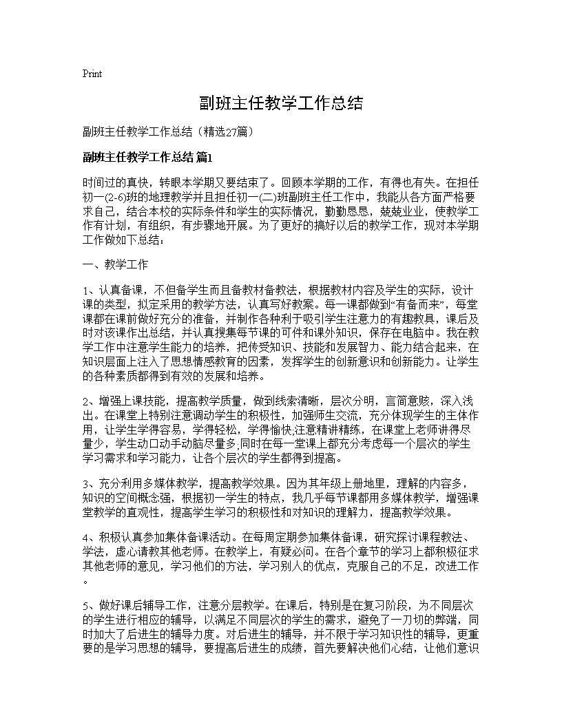 副班主任教学工作总结27篇