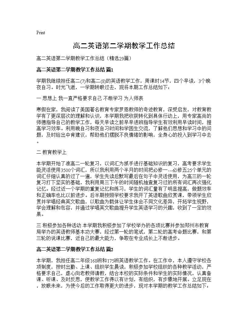 高二英语第二学期教学工作总结29篇