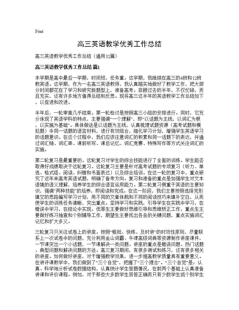 高三英语教学优秀工作总结32篇