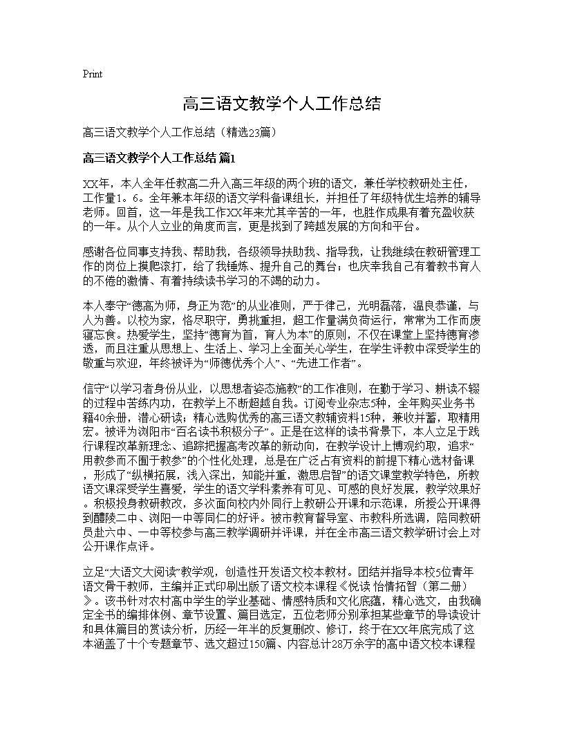 高三语文教学个人工作总结23篇