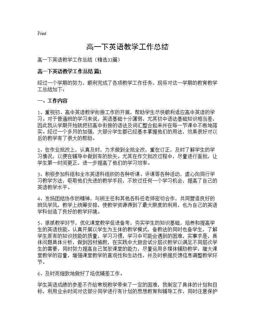 高一下英语教学工作总结33篇