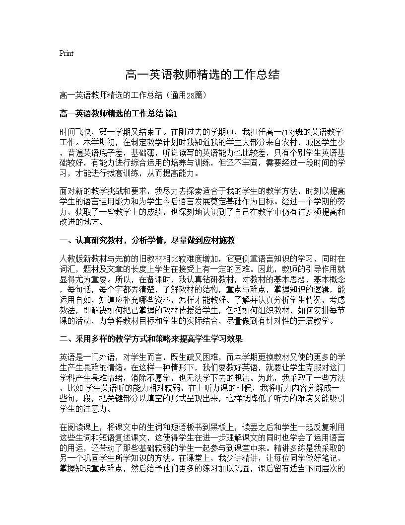 高一英语教师精选的工作总结28篇