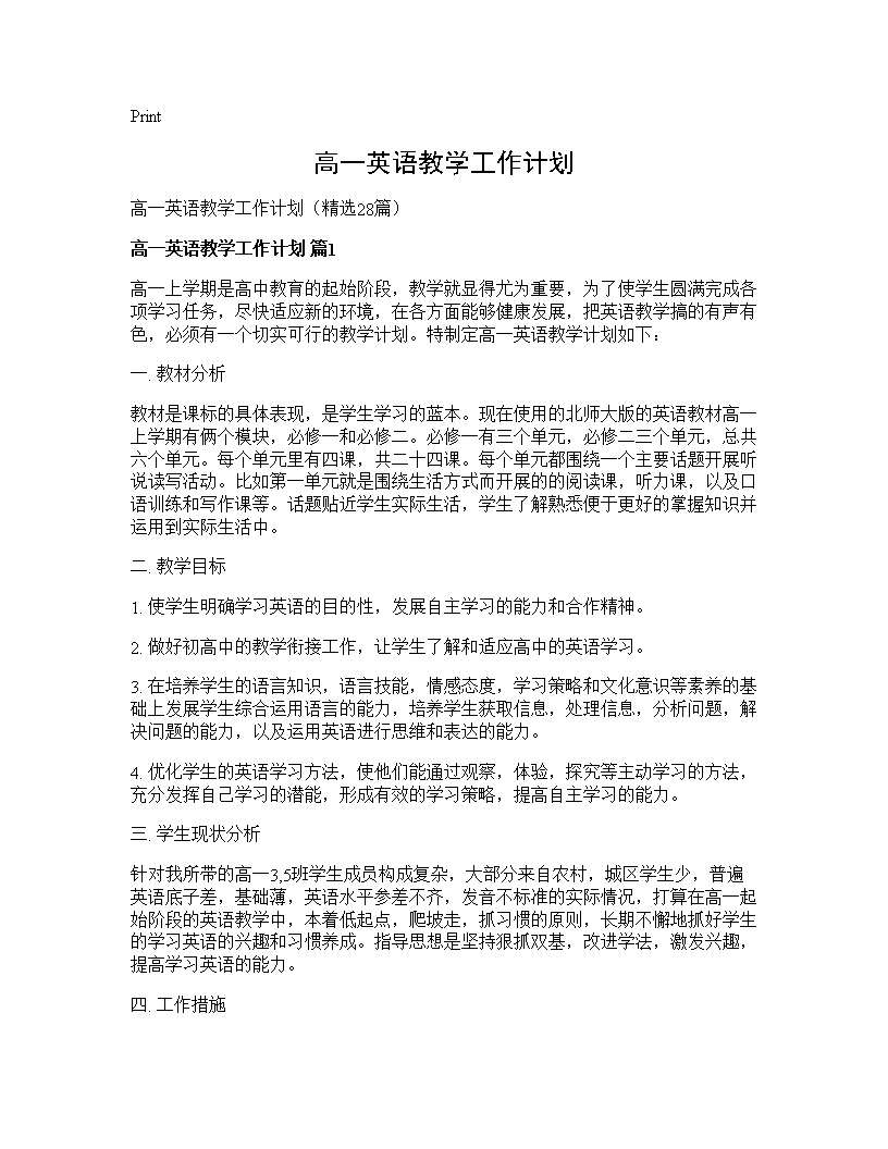 高一英语教学工作计划28篇