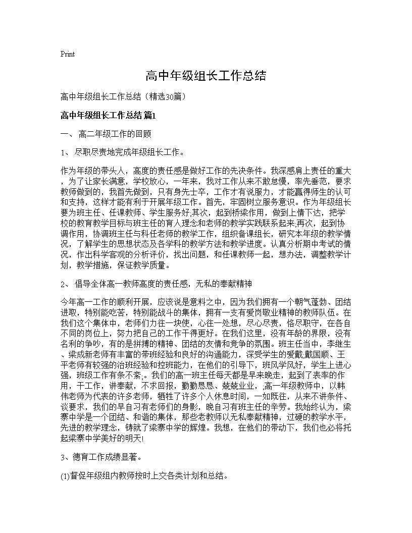 高中年级组长工作总结30篇