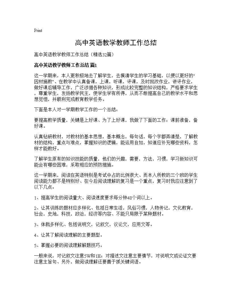 高中英语教学教师工作总结 (共43页)