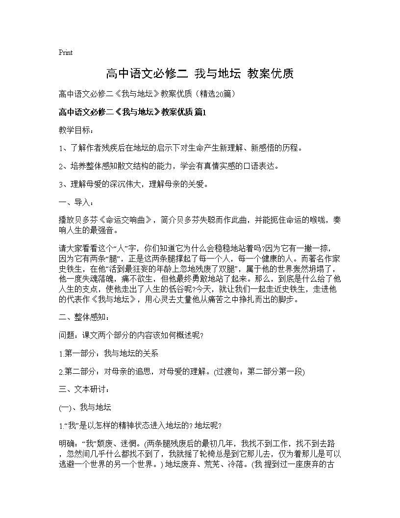 高中语文必修二《我与地坛》教案优质20篇