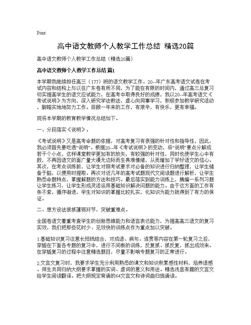 高中语文教师个人教学工作总结(精选20篇)