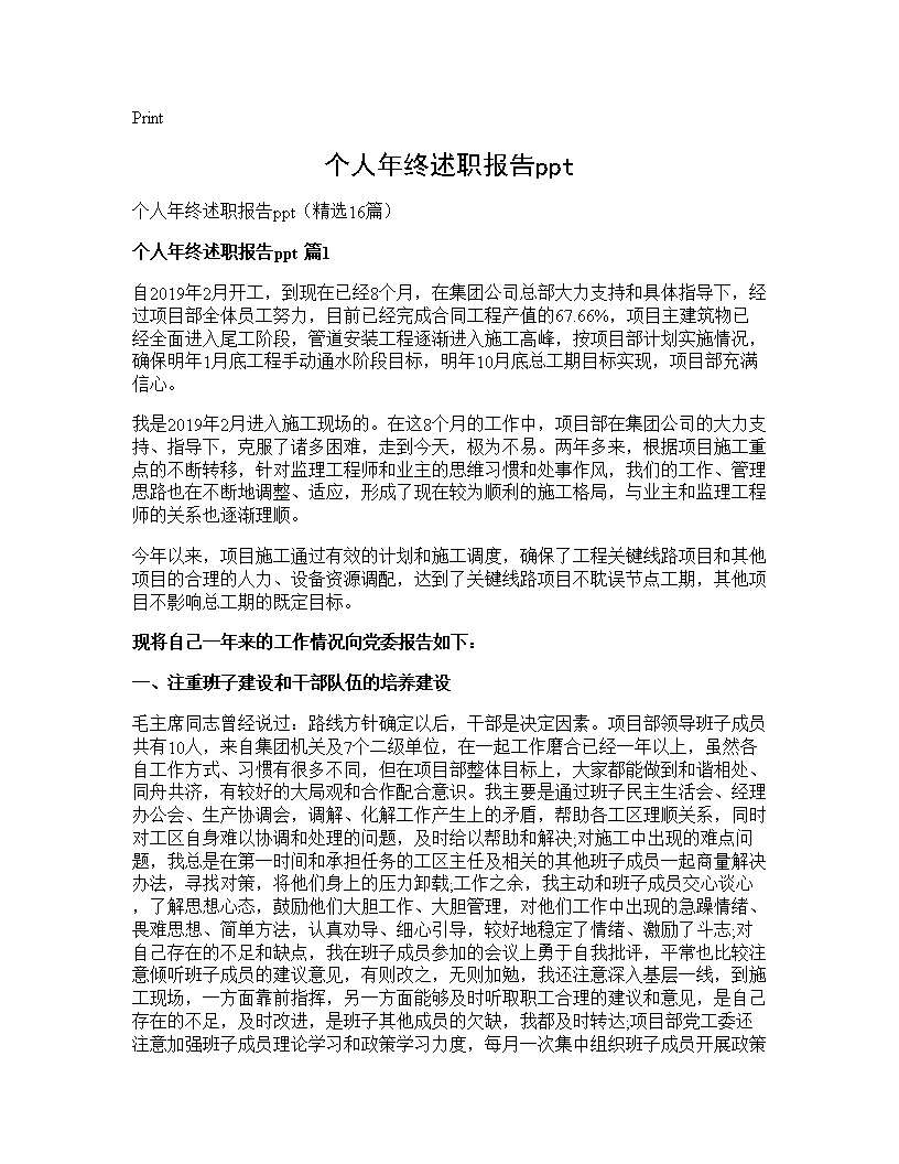 个人年终述职报告ppt16篇