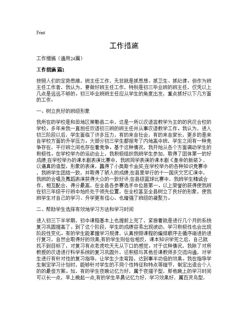 工作措施24篇