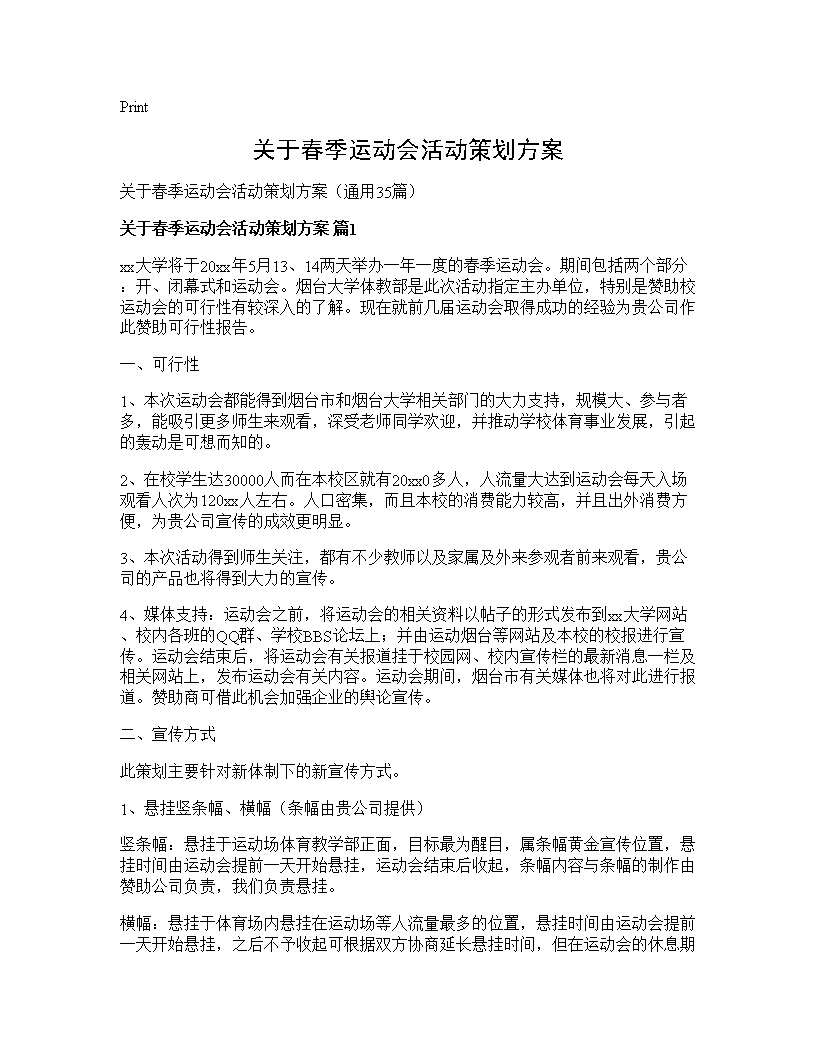 关于春季运动会活动策划方案35篇