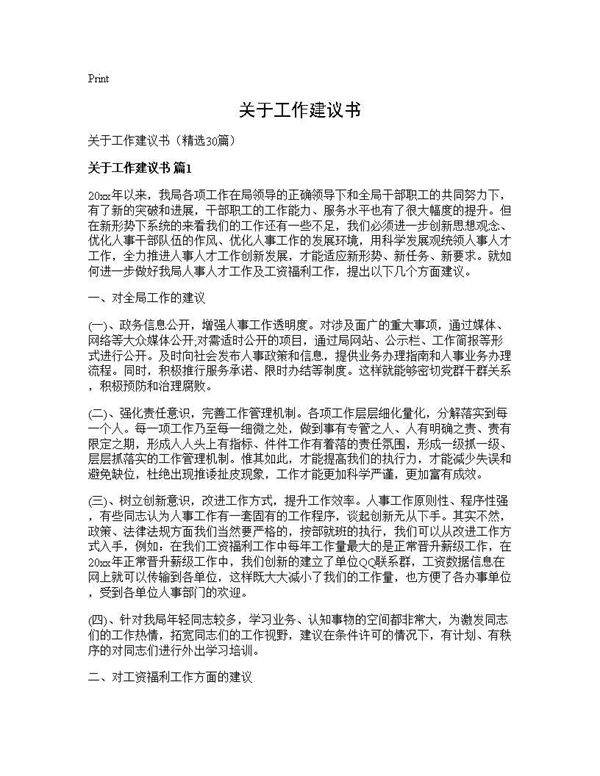关于工作建议书30篇