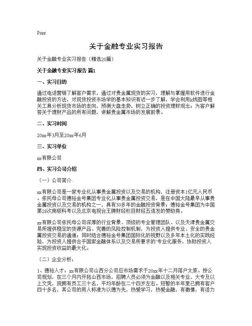 关于金融专业实习报告20篇