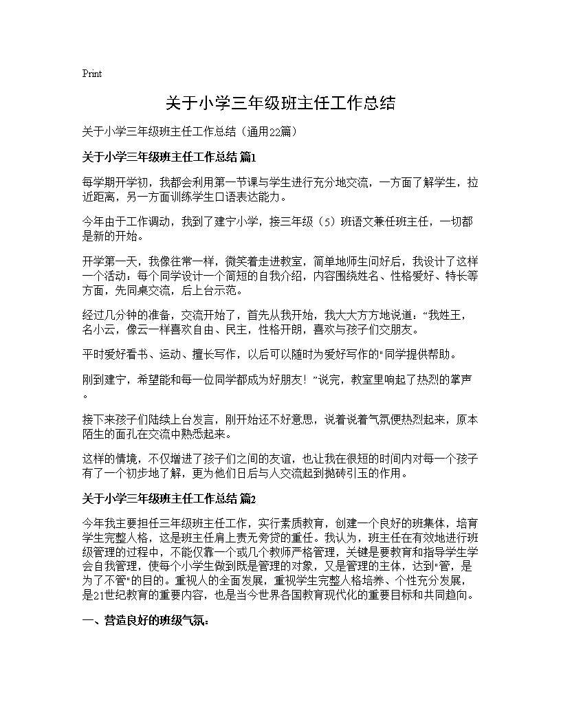 关于小学三年级班主任工作总结22篇