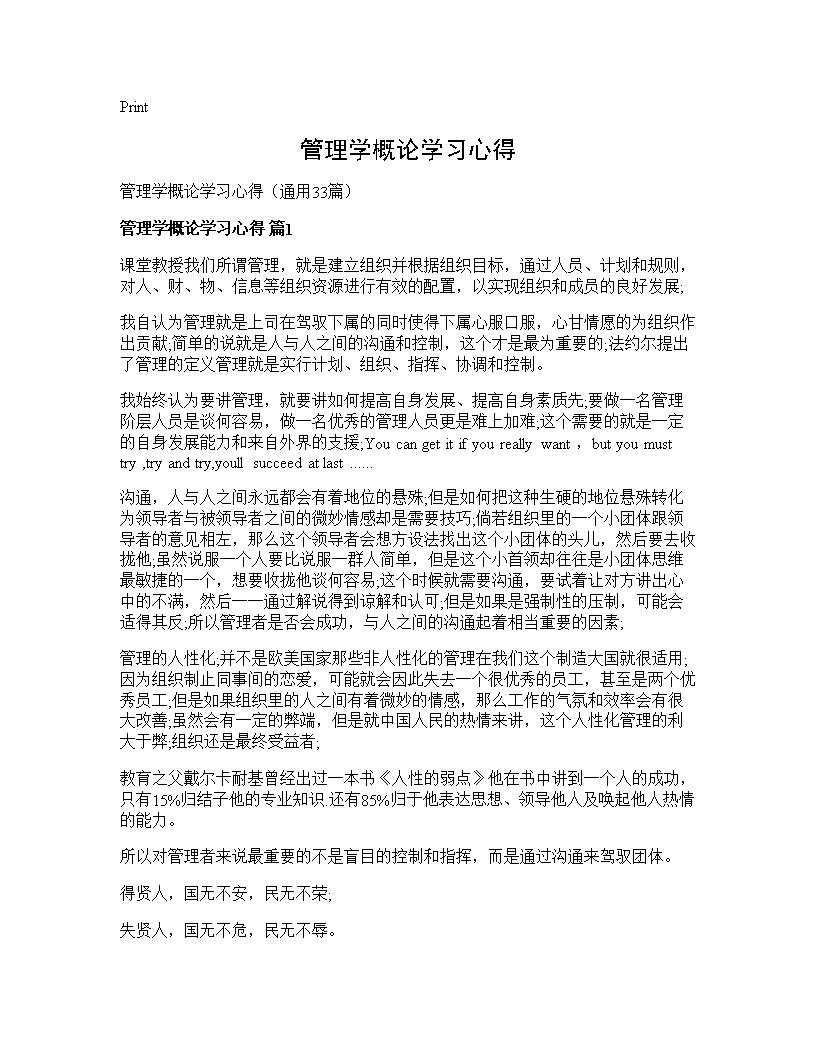 管理学概论学习心得33篇