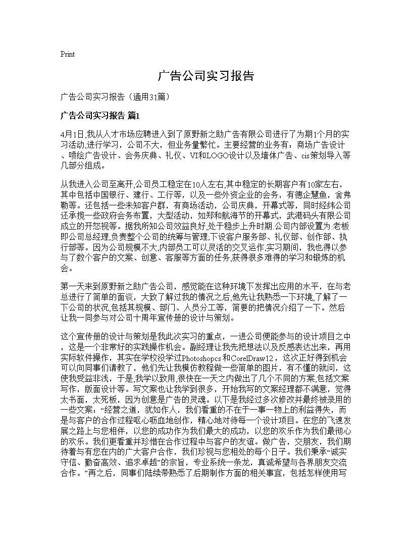 广告公司实习报告31篇