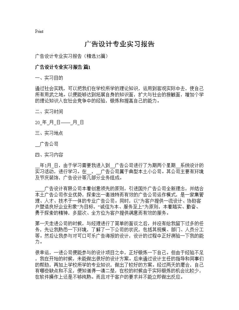 广告设计专业实习报告35篇