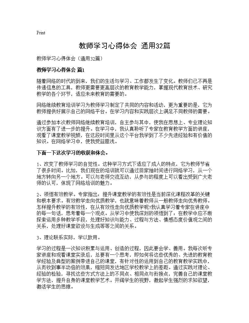 教师学习心得体会(通用32篇)