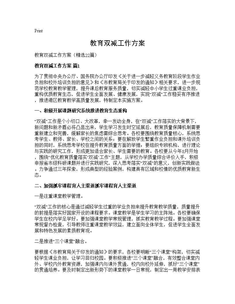 教育双减工作方案22篇