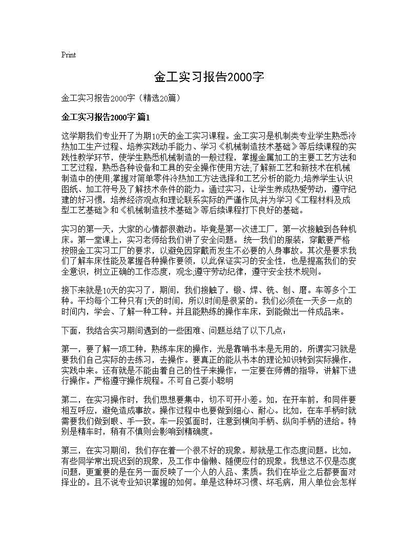 金工实习报告2000字20篇